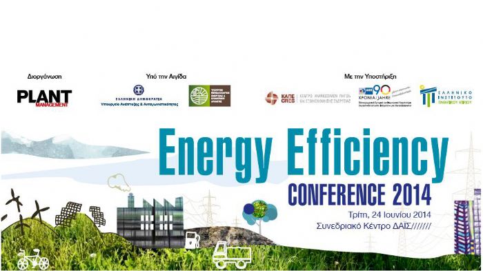 Το 2ο Energy Efficiency Conference επανέρχεται δυναμικά, ενώνοντας σε μία ημέρα Το 2ο Energy Efficiency Conference επανέρχεται δυναμικά, ενώνοντας σε μία ημέρα Επιχειρήσεις, Βιομηχανία και παρόχους λύσεων και υπηρεσιών
